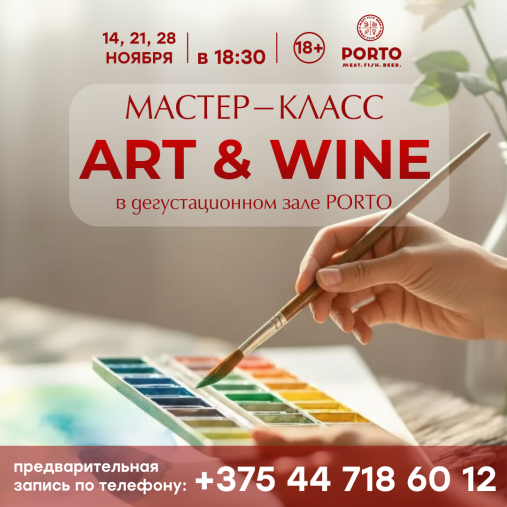 ART&WINE