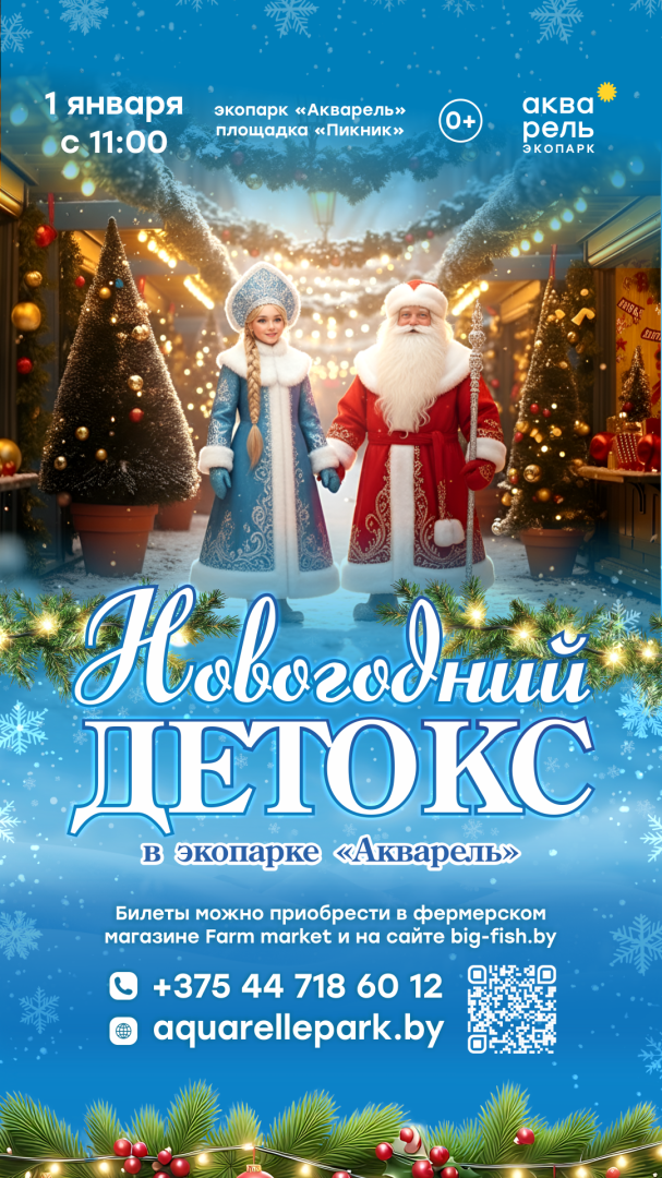 Новогодний детокс Новогодний детокс