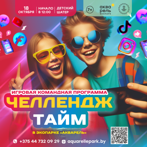 Анимационная программа Challenge Time
