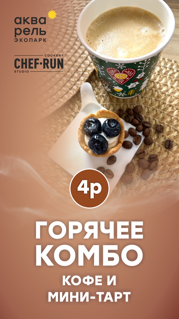 Акция «Горячее КОМБО» Акция «Горячее КОМБО»