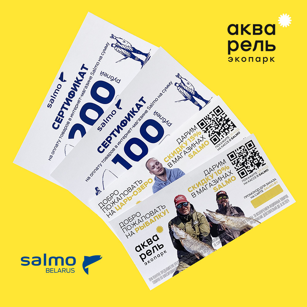 Выгодная рыбалка вместе с Salmo Выгодная рыбалка вместе с Salmo