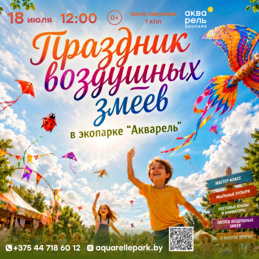 Праздник воздушных змеев