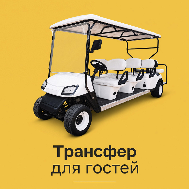 Трансфер по территории экопарка