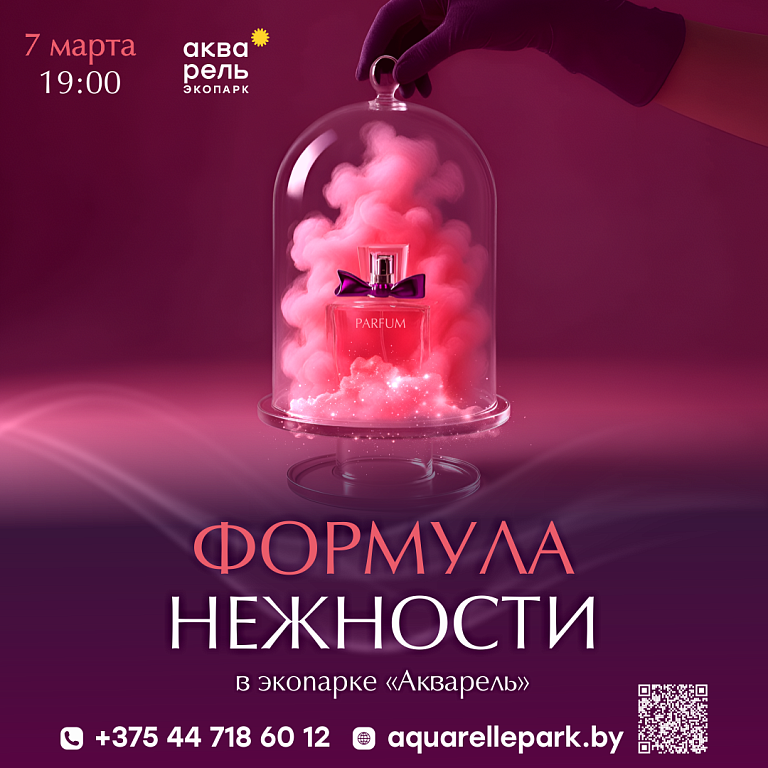 Пакетное предложение Формула нежности